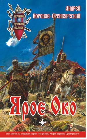 Ярое око книга